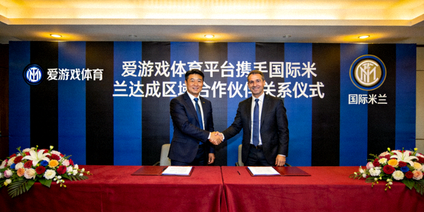 爱游戏体育平台携手国际米兰达成区域合作伙伴关系仪式